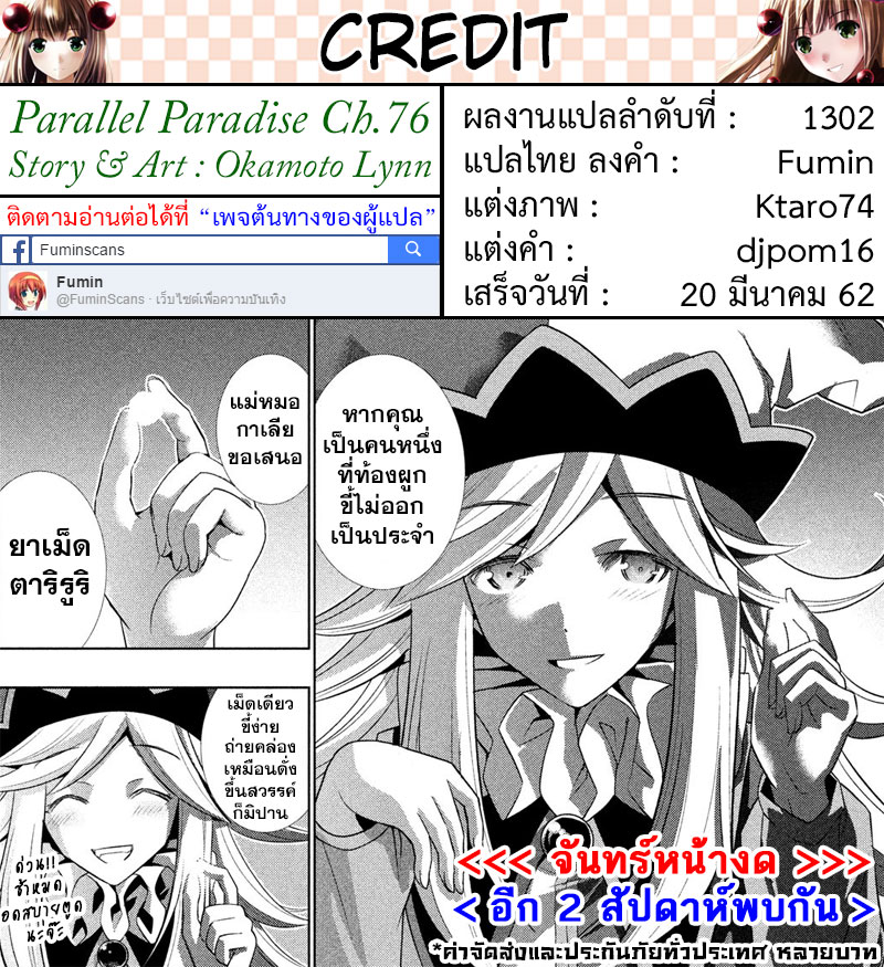 เธญเนเธฒเธ Parallel Paradise