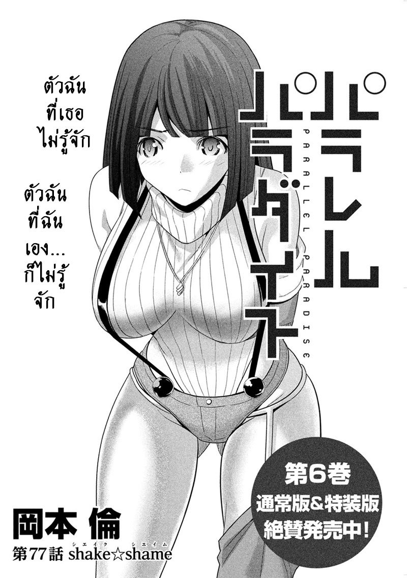เธญเนเธฒเธ Parallel Paradise
