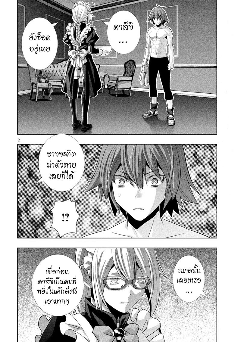 เธญเนเธฒเธ Parallel Paradise
