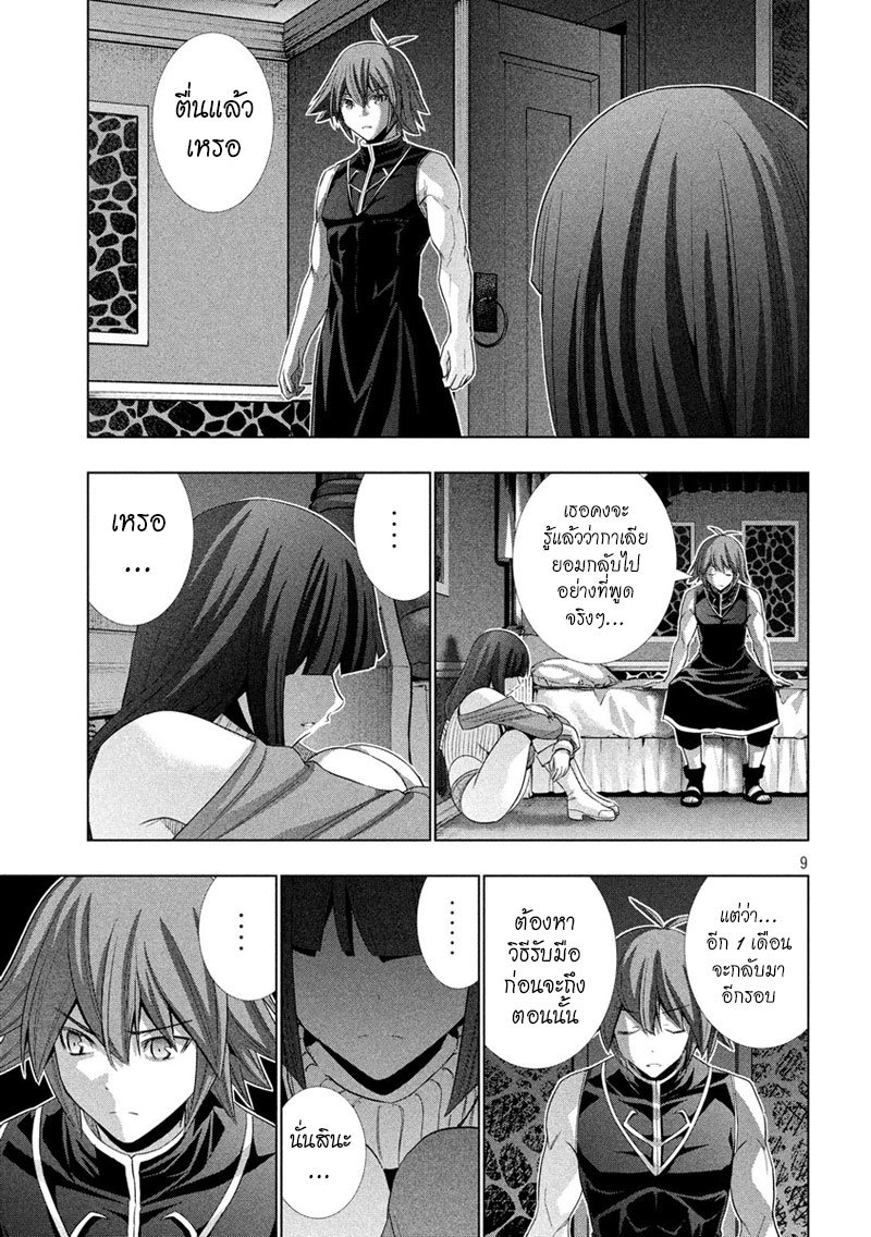 เธญเนเธฒเธ Parallel Paradise