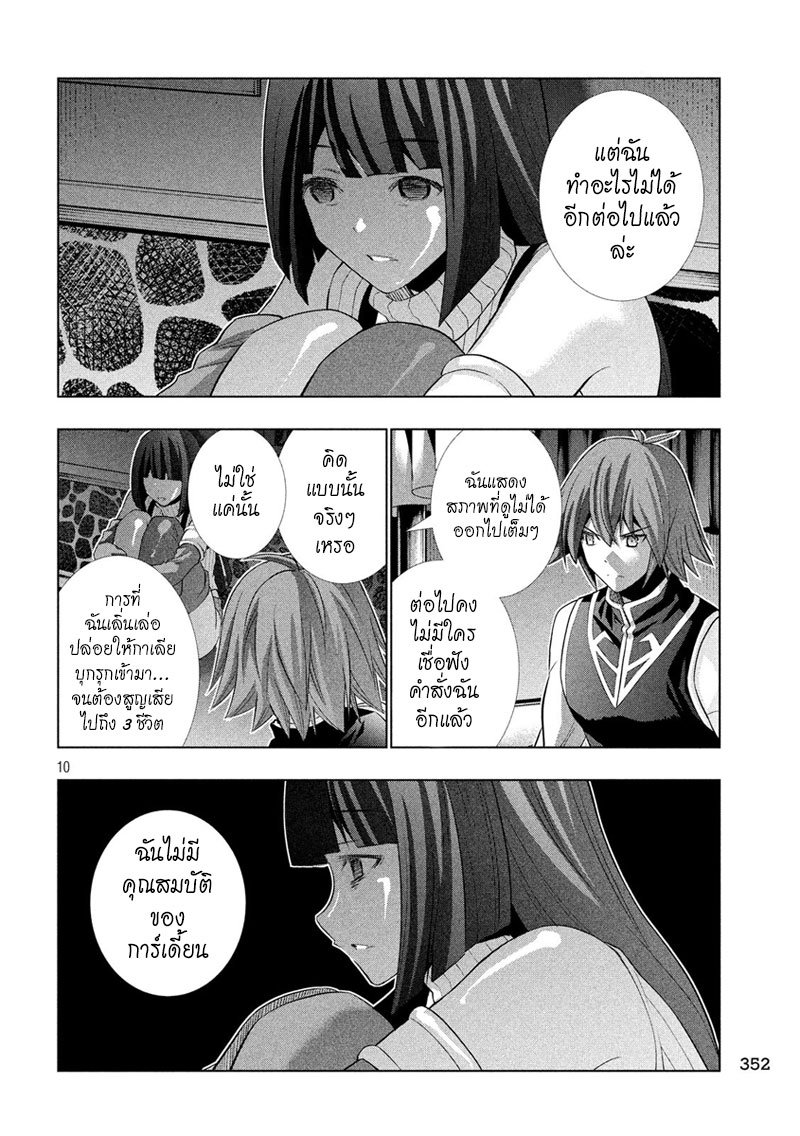 เธญเนเธฒเธ Parallel Paradise