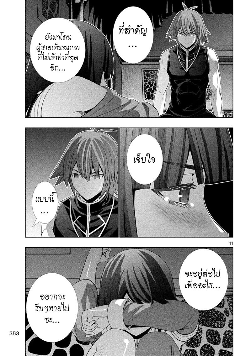 เธญเนเธฒเธ Parallel Paradise