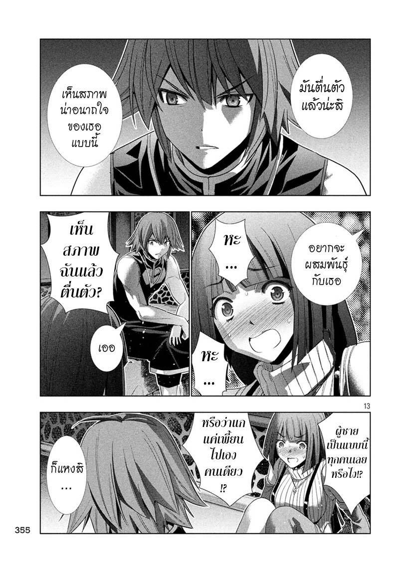 เธญเนเธฒเธ Parallel Paradise