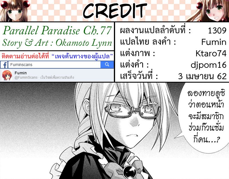 เธญเนเธฒเธ Parallel Paradise