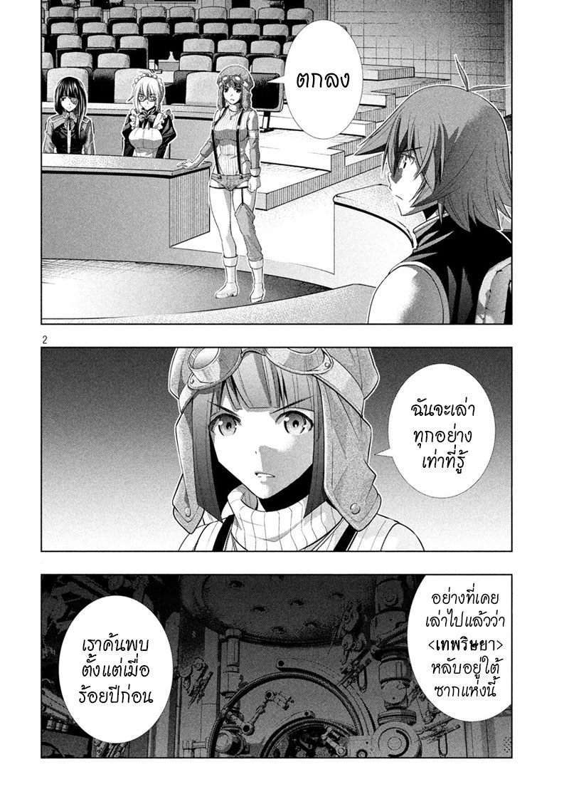 เธญเนเธฒเธ Parallel Paradise