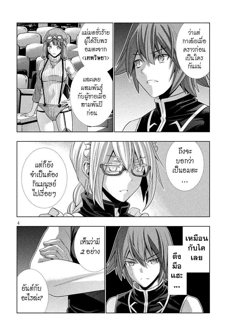 เธญเนเธฒเธ Parallel Paradise