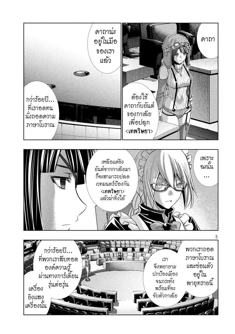 เธญเนเธฒเธ Parallel Paradise