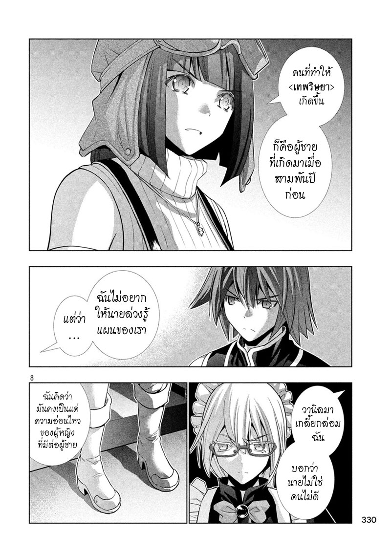 เธญเนเธฒเธ Parallel Paradise