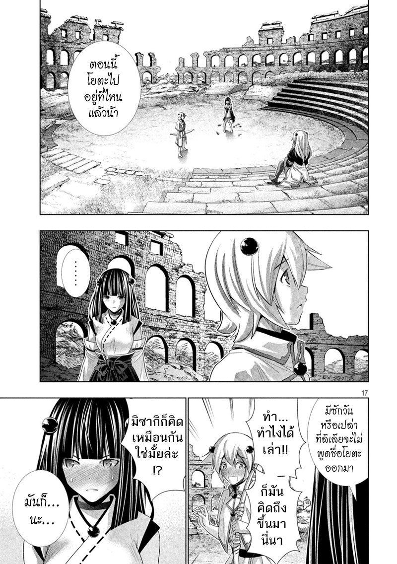 เธญเนเธฒเธ Parallel Paradise