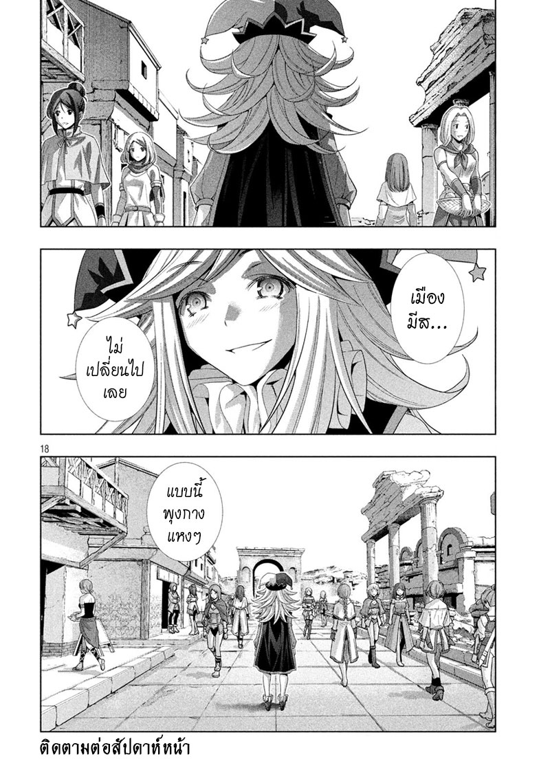 เธญเนเธฒเธ Parallel Paradise
