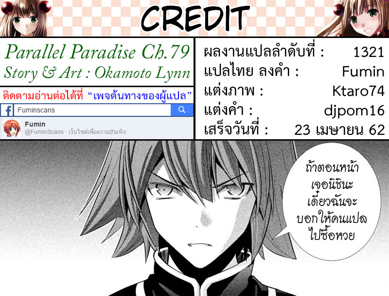 เธญเนเธฒเธ Parallel Paradise