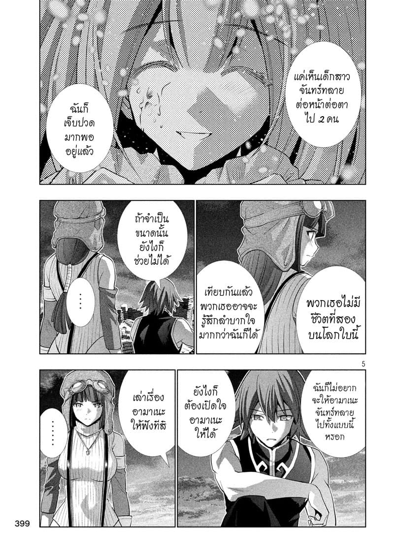 เธญเนเธฒเธ Parallel Paradise