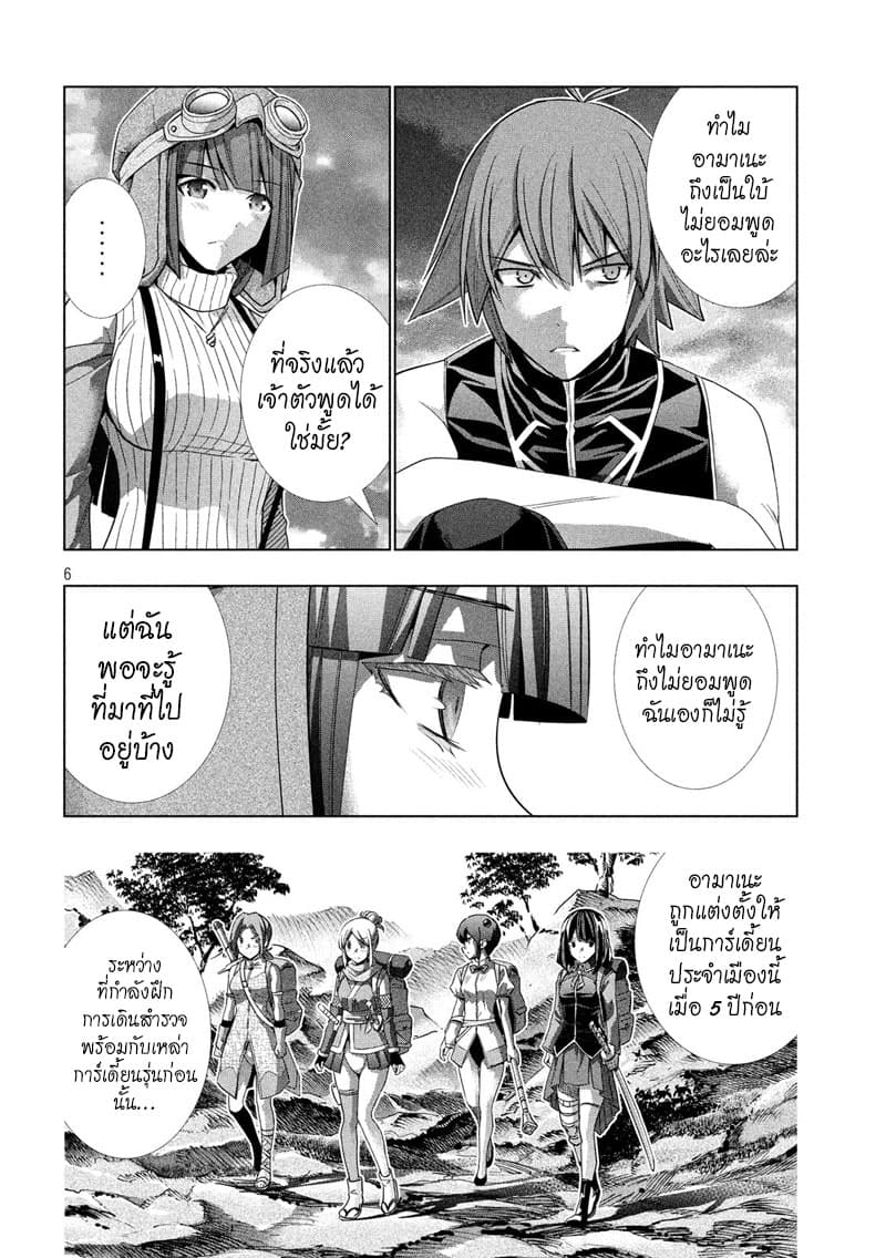เธญเนเธฒเธ Parallel Paradise