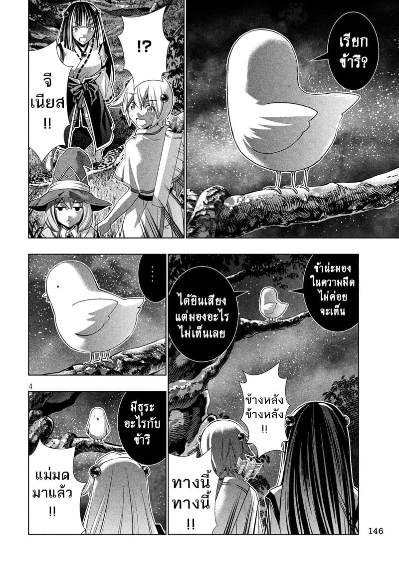 เธญเนเธฒเธ Parallel Paradise