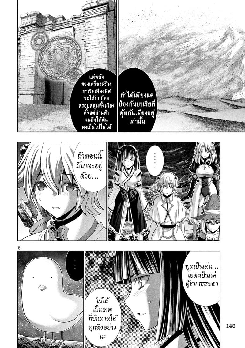 เธญเนเธฒเธ Parallel Paradise