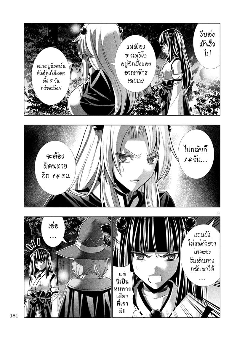 เธญเนเธฒเธ Parallel Paradise