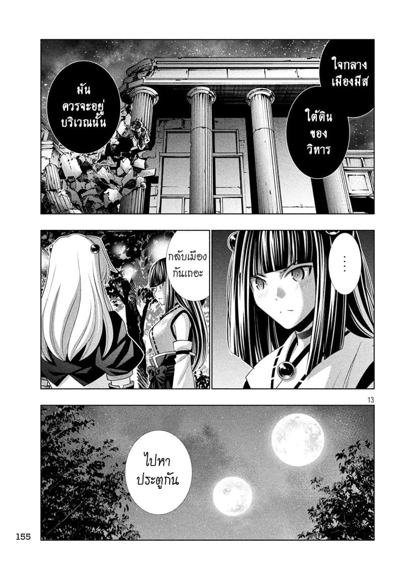 เธญเนเธฒเธ Parallel Paradise
