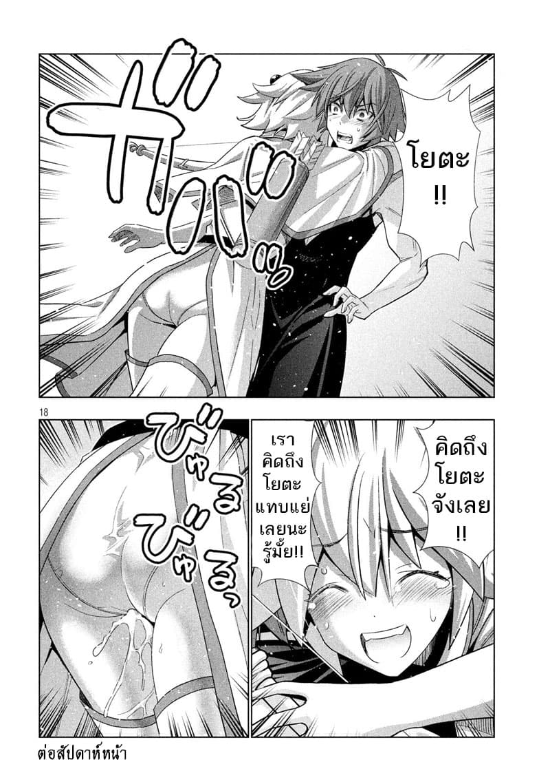 เธญเนเธฒเธ Parallel Paradise