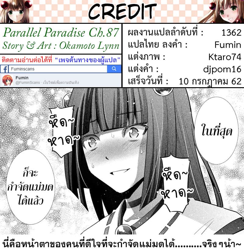 เธญเนเธฒเธ Parallel Paradise