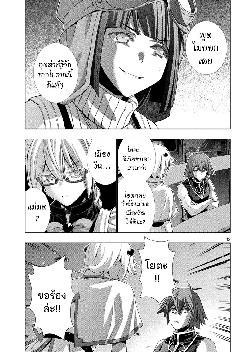 เธญเนเธฒเธ Parallel Paradise