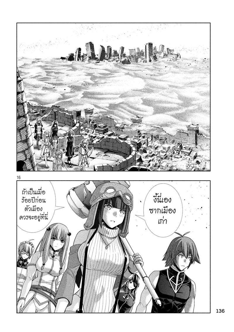 เธญเนเธฒเธ Parallel Paradise