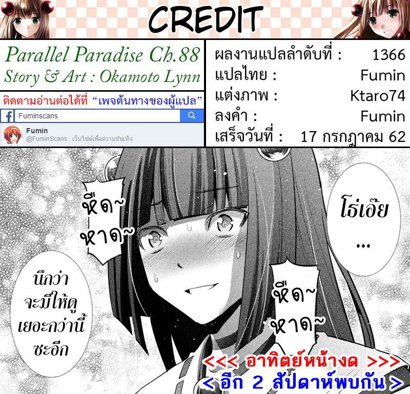 เธญเนเธฒเธ Parallel Paradise