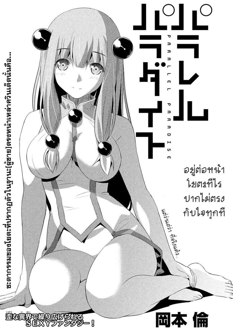 เธญเนเธฒเธ Parallel Paradise