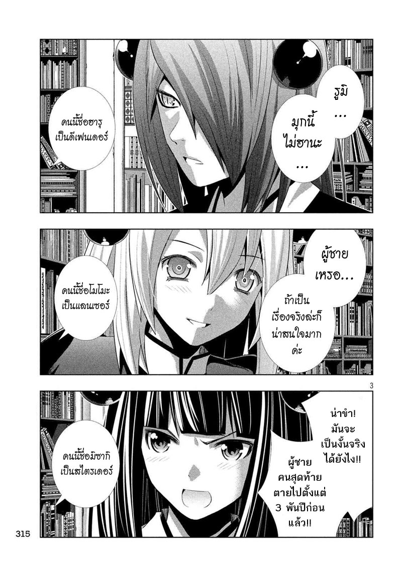 เธญเนเธฒเธ Parallel Paradise