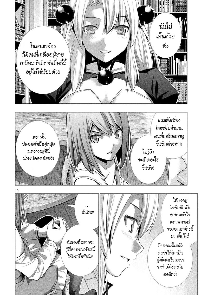 เธญเนเธฒเธ Parallel Paradise