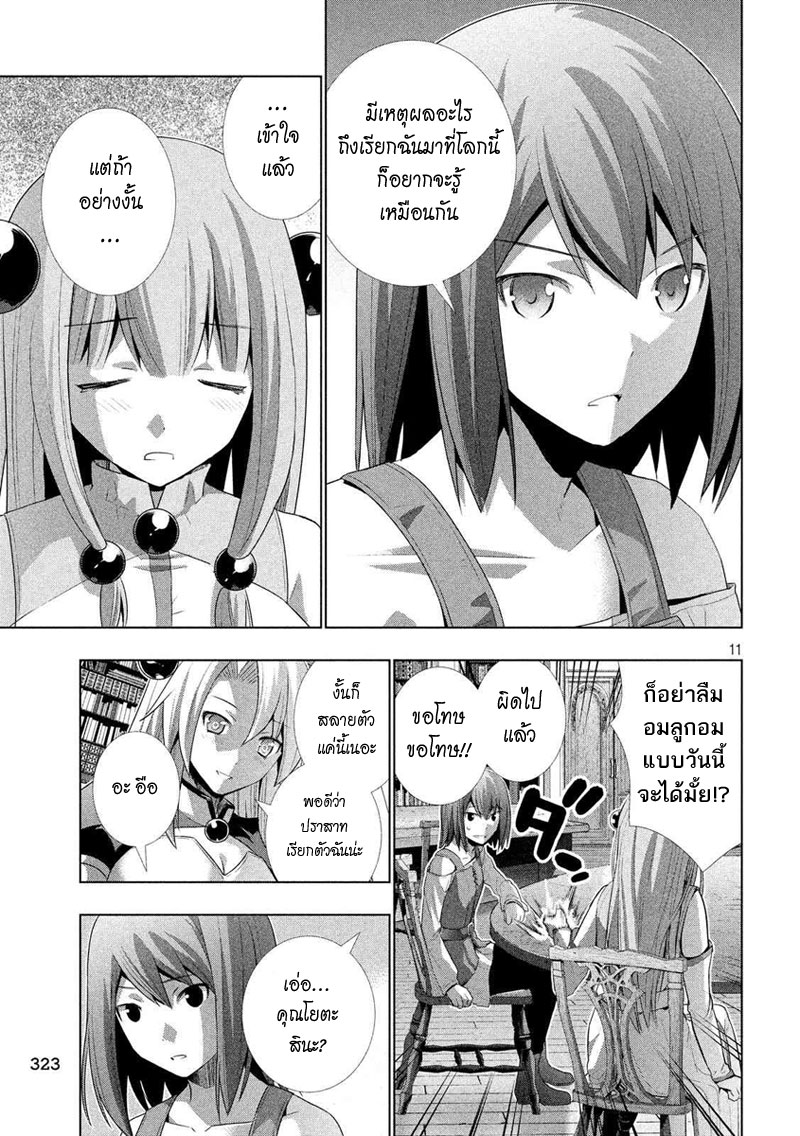 เธญเนเธฒเธ Parallel Paradise
