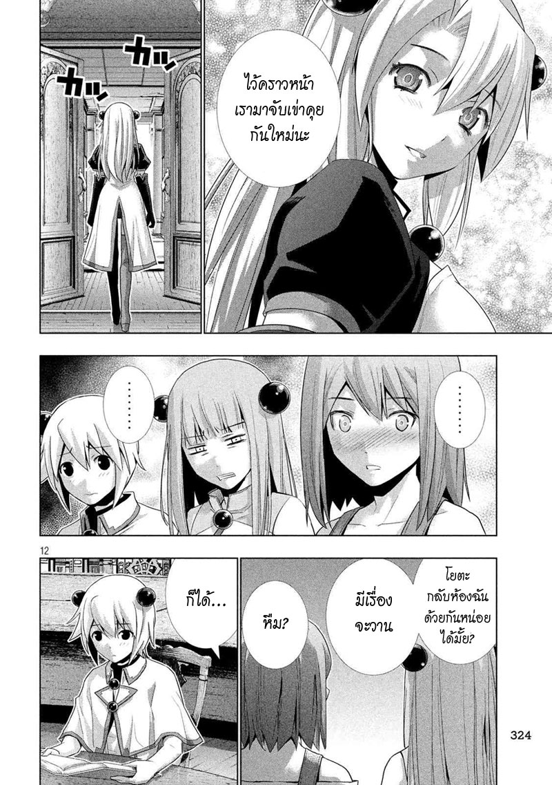 เธญเนเธฒเธ Parallel Paradise