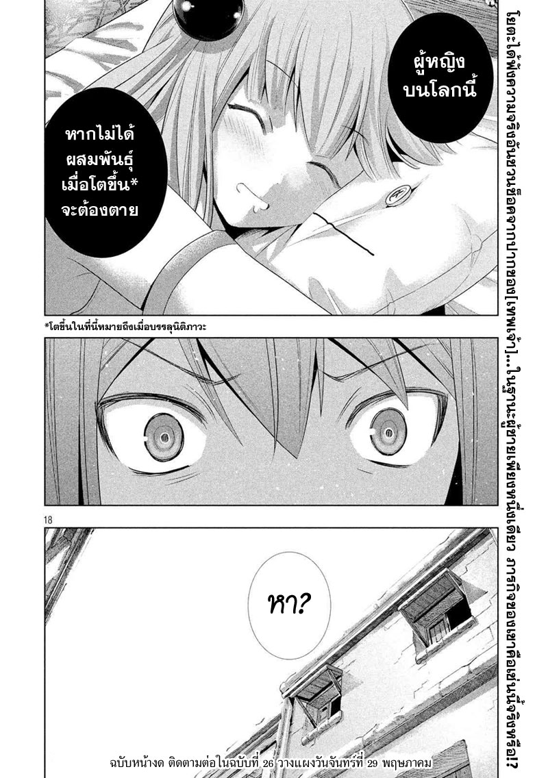 เธญเนเธฒเธ Parallel Paradise