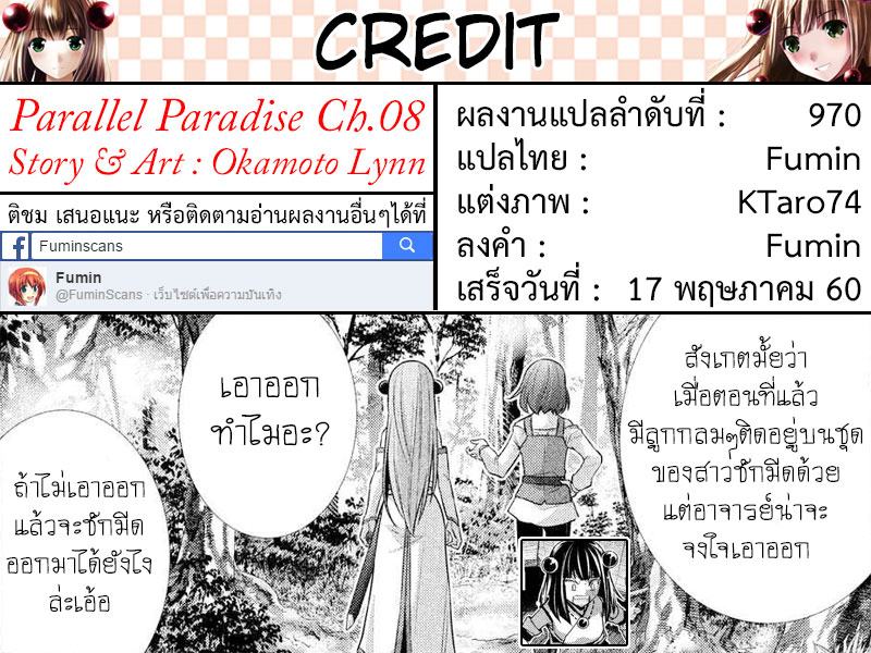 เธญเนเธฒเธ Parallel Paradise