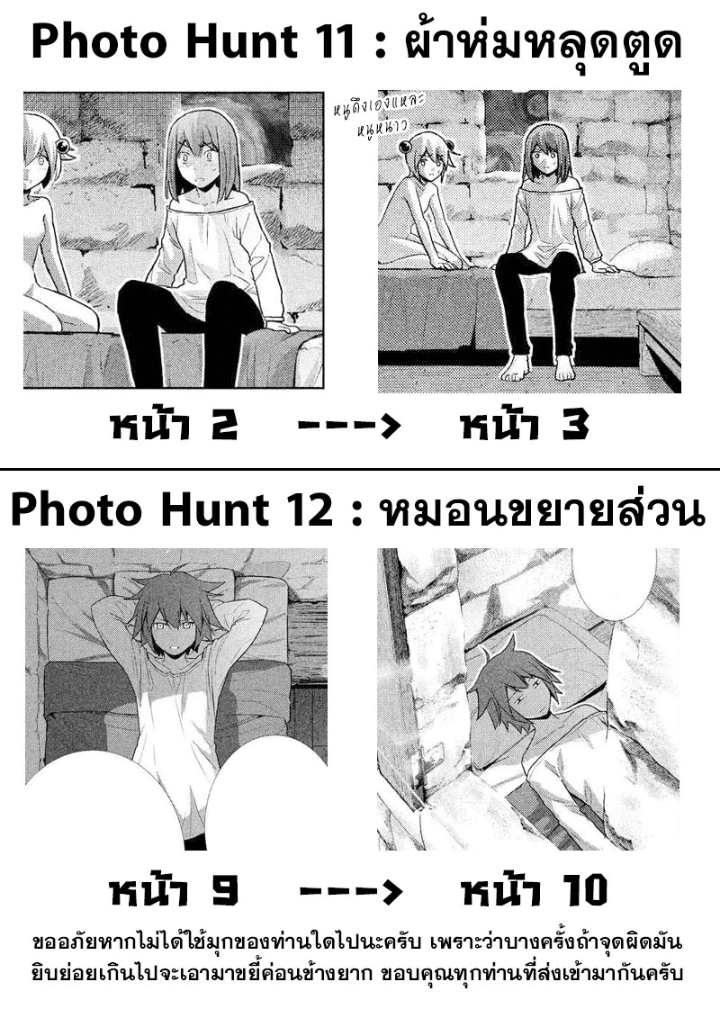 เธญเนเธฒเธ Parallel Paradise