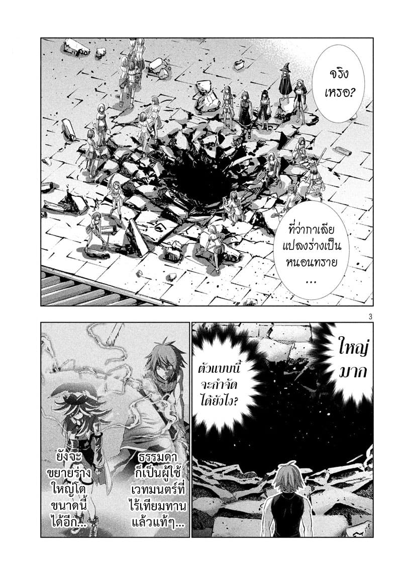 เธญเนเธฒเธ Parallel Paradise