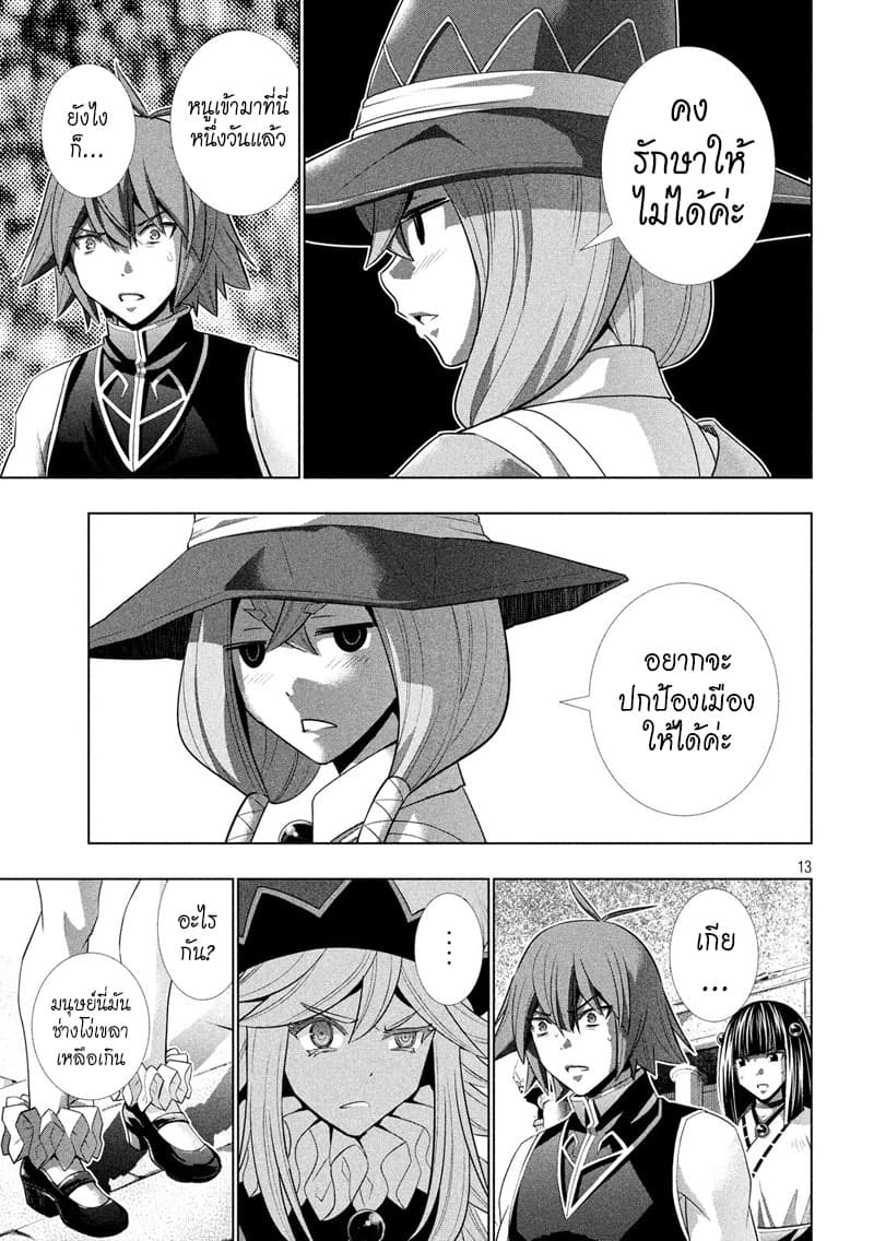 เธญเนเธฒเธ Parallel Paradise