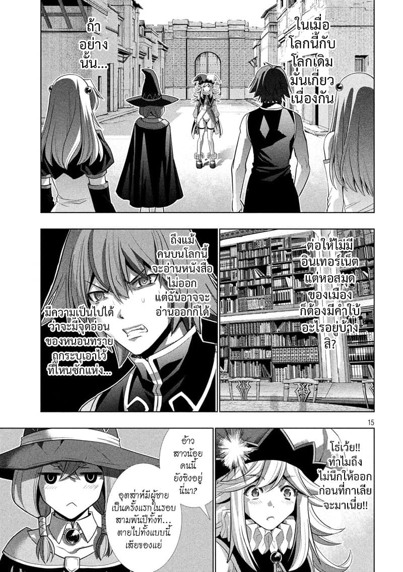 เธญเนเธฒเธ Parallel Paradise