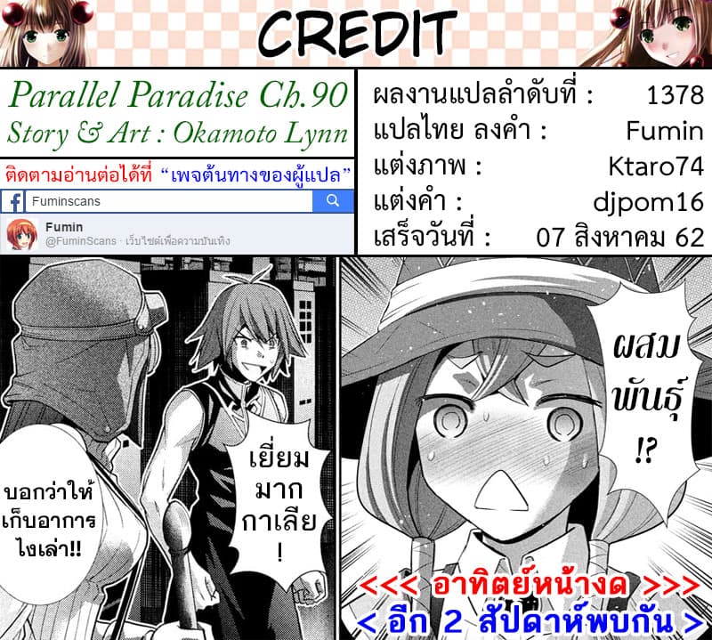 เธญเนเธฒเธ Parallel Paradise