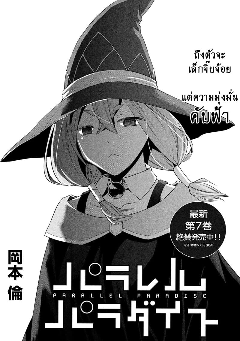 เธญเนเธฒเธ Parallel Paradise