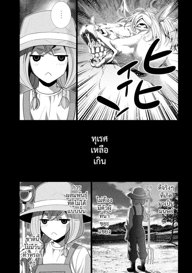 เธญเนเธฒเธ Parallel Paradise