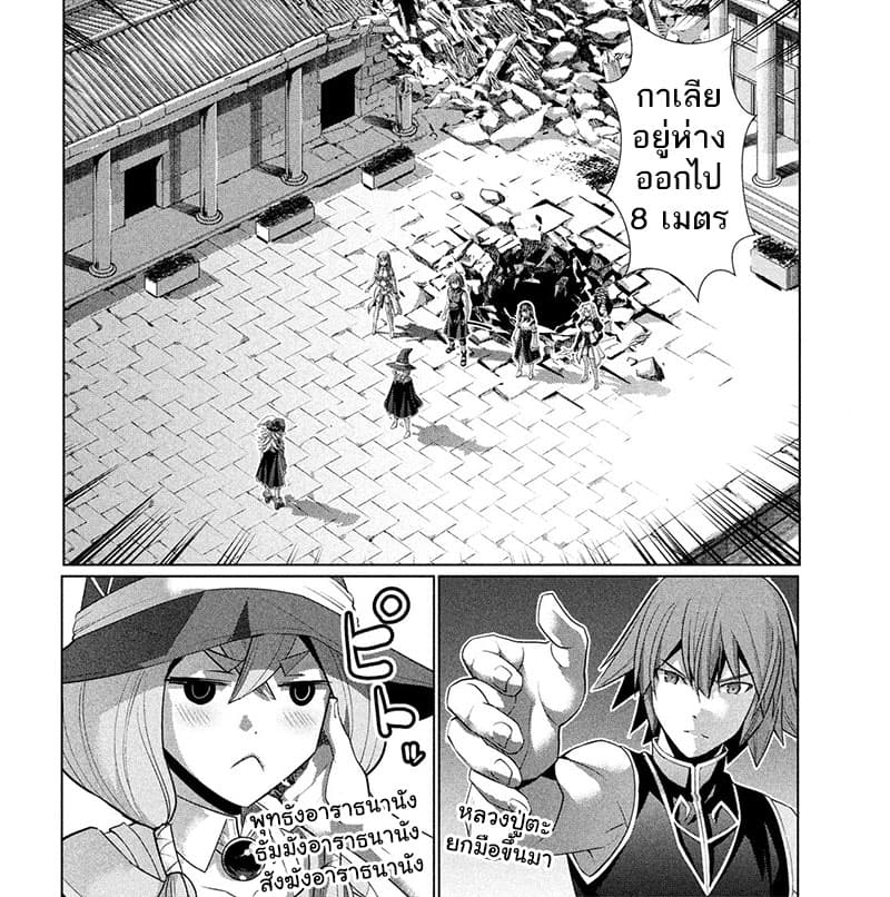 เธญเนเธฒเธ Parallel Paradise