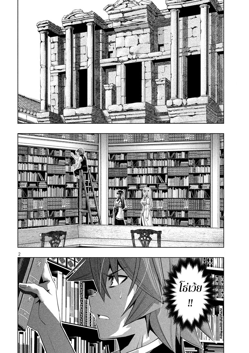 เธญเนเธฒเธ Parallel Paradise