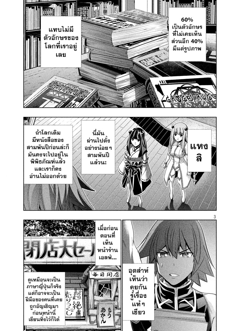 เธญเนเธฒเธ Parallel Paradise