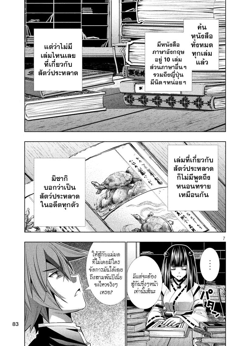 เธญเนเธฒเธ Parallel Paradise
