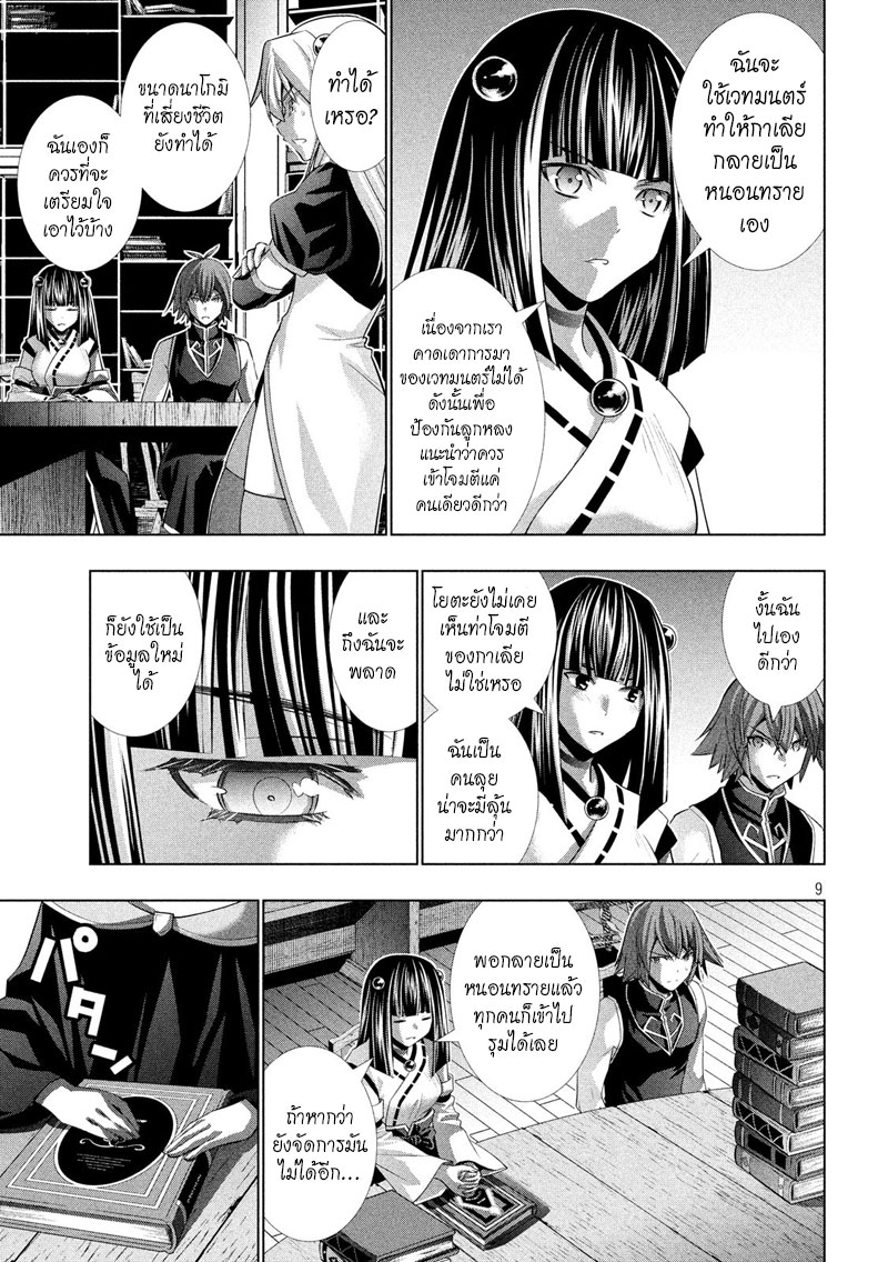 เธญเนเธฒเธ Parallel Paradise