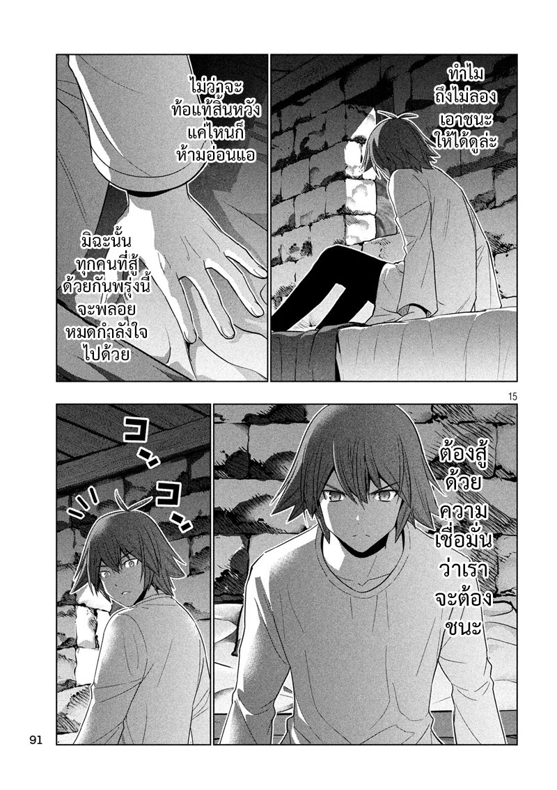 เธญเนเธฒเธ Parallel Paradise