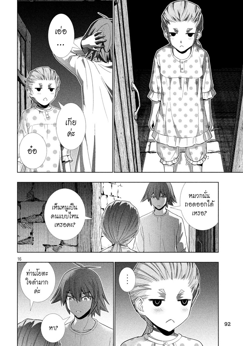 เธญเนเธฒเธ Parallel Paradise