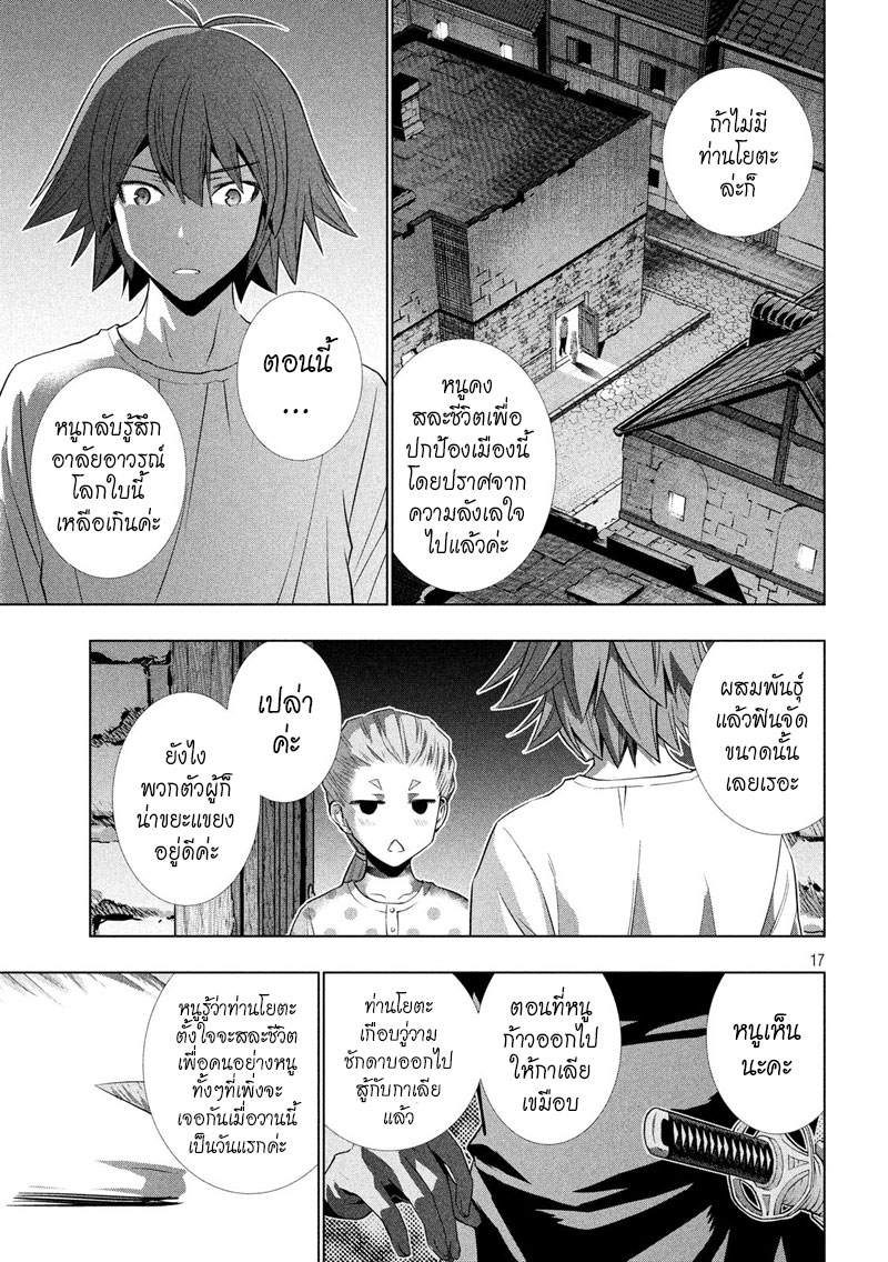 เธญเนเธฒเธ Parallel Paradise