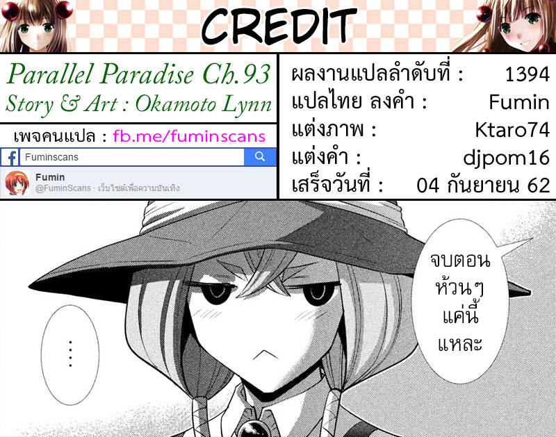 เธญเนเธฒเธ Parallel Paradise