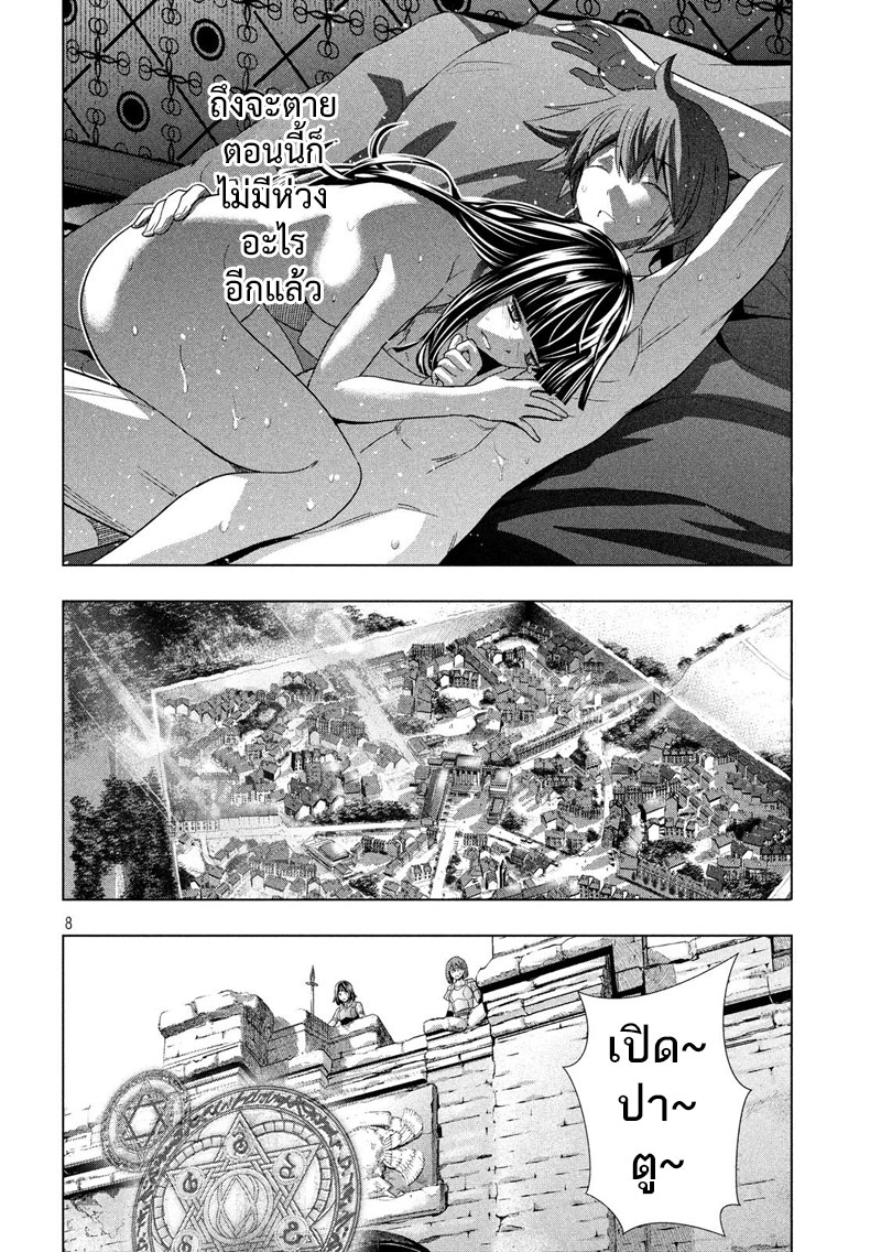 เธญเนเธฒเธ Parallel Paradise